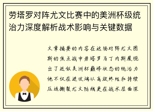劳塔罗对阵尤文比赛中的美洲杯级统治力深度解析战术影响与关键数据
