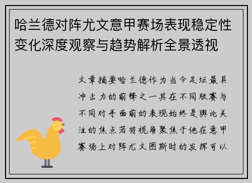 哈兰德对阵尤文意甲赛场表现稳定性变化深度观察与趋势解析全景透视