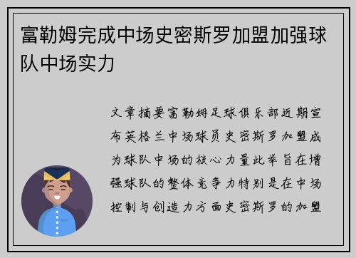 富勒姆完成中场史密斯罗加盟加强球队中场实力